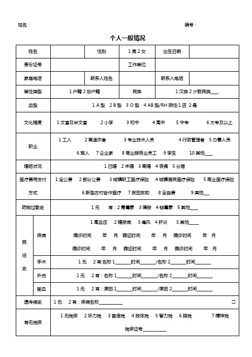 健康档案表格【范本模板】