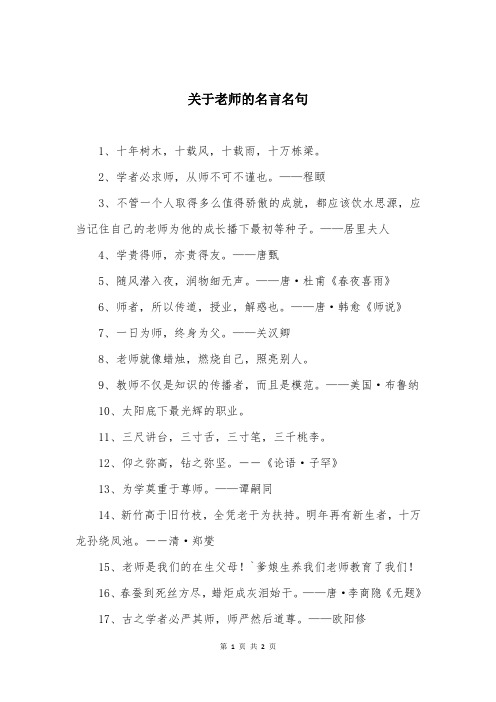 关于老师的名言名句