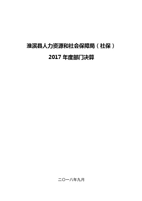 淮滨人力资源和社会保障局社保