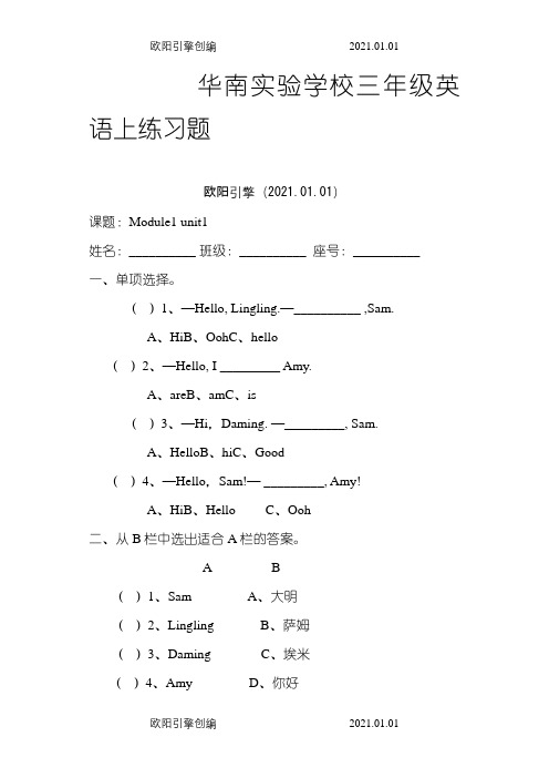 外研版三年级英语上册课堂练(全册)之欧阳引擎创编