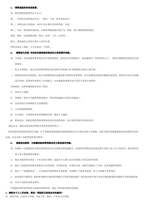 组织与管理作业