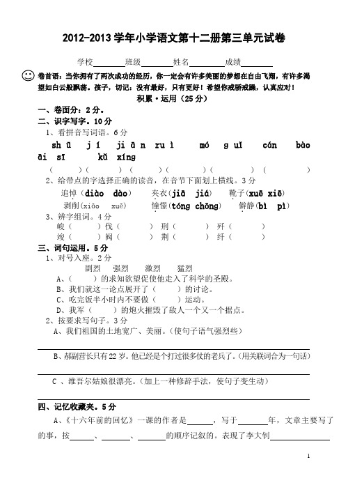 小学语文第十二册第三单元