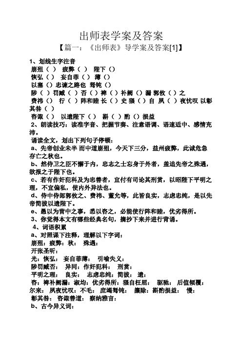 出师表学案及答案