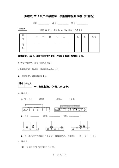 苏教版2019版二年级数学下学期期中检测试卷 (附解析)