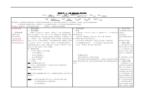 山西省泽州县晋庙铺镇初级中学校部编版八年级道德与法治上册导学案：第四课第一框尊重他人(答案不全)