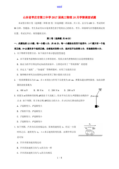 高三物理10月学情调查试题-人教版高三全册物理试题