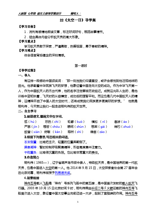 22《太空一日》导学案导学案附答案