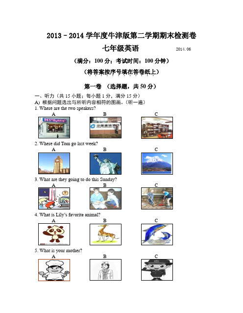 2013–2014学年度牛津版第二学期期末检测卷七年级英语