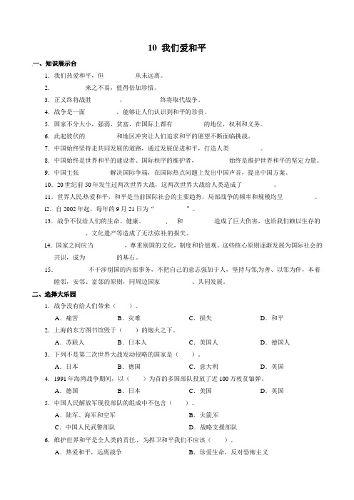 2019-2020学年部编版道德与法治六年级下册一课一练-10 我们爱和平(含答案) (1)