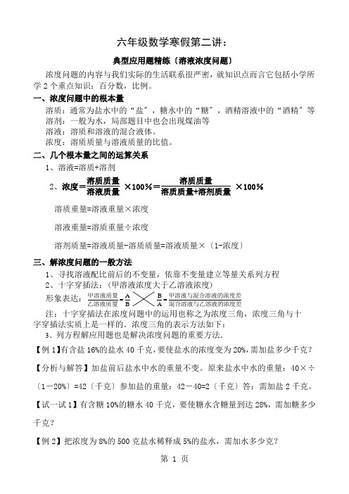 六年级寒假第二讲:(溶液浓度问题)附答案