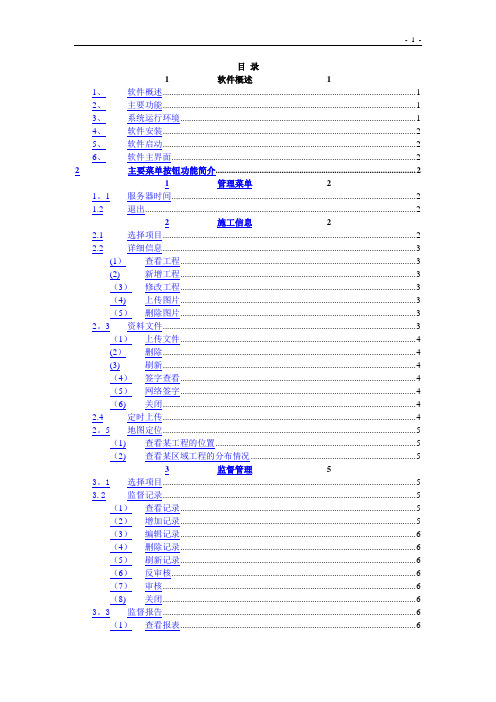 质量监督管理信息系统说明书