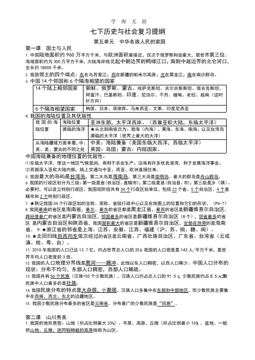 (2020年整理)七年级下册历史与社会复习提纲.pptx