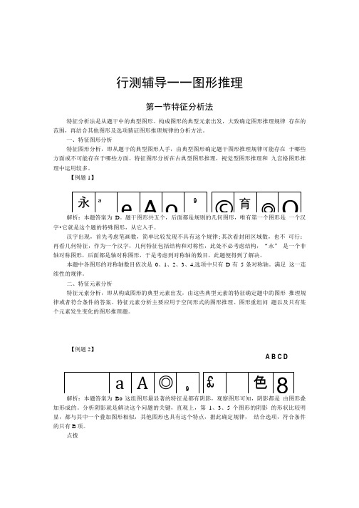 广西行测答题技巧：定义判断题型特点及常见误区.doc