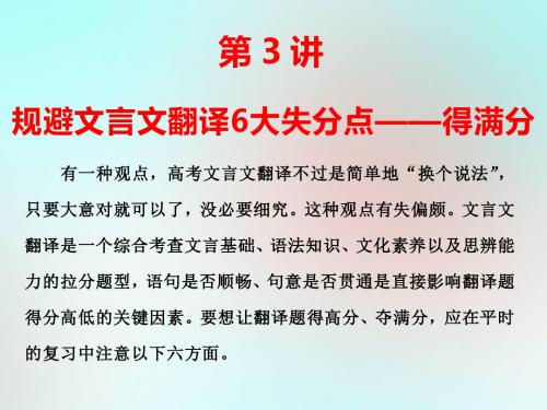 2019届高三语文二轮复习专题一文言文阅读(第3讲)课件