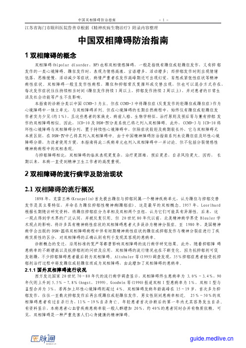 中国双相障碍防治指南