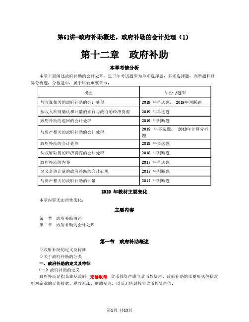 2020中级会计 会计 第十二章 政府补助