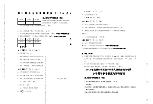 小学科学职称考试试题及答案