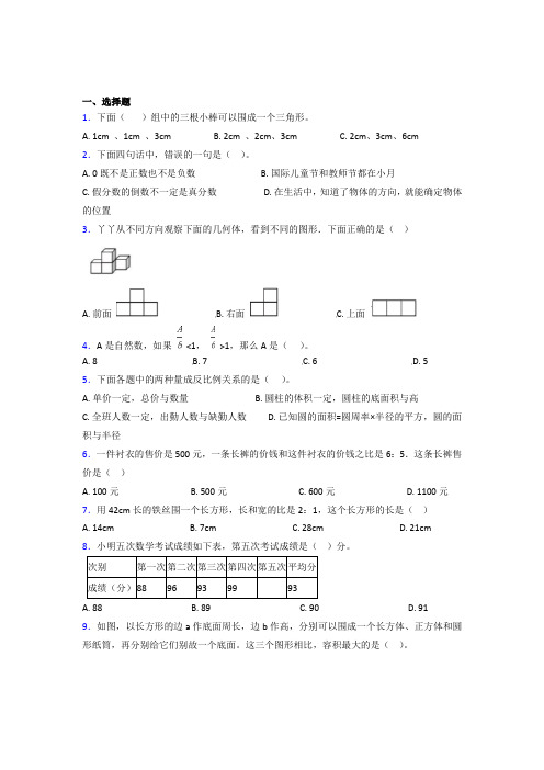 (五套试卷)【北师大版】小学数学小升初试题附答案