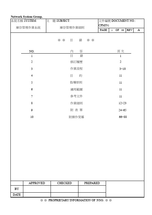 富士康库存管理