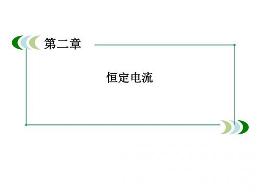 人教版新课标高中物理精品系列 选修3-1实验：练习使用多用电表课件