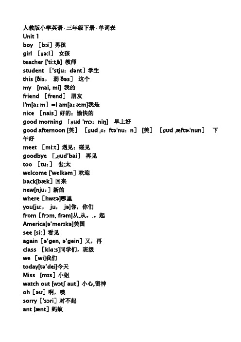 人教版pep小学英语三年级下册单词表(带有音标)