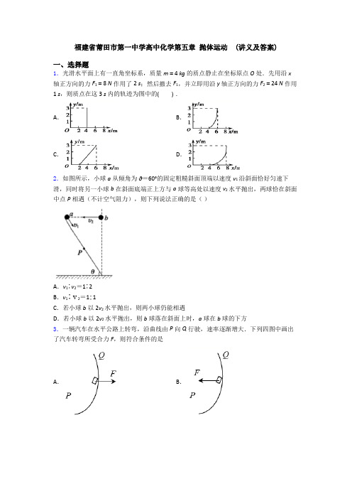 福建省莆田市第一中学高中化学第五章 抛体运动  (讲义及答案)