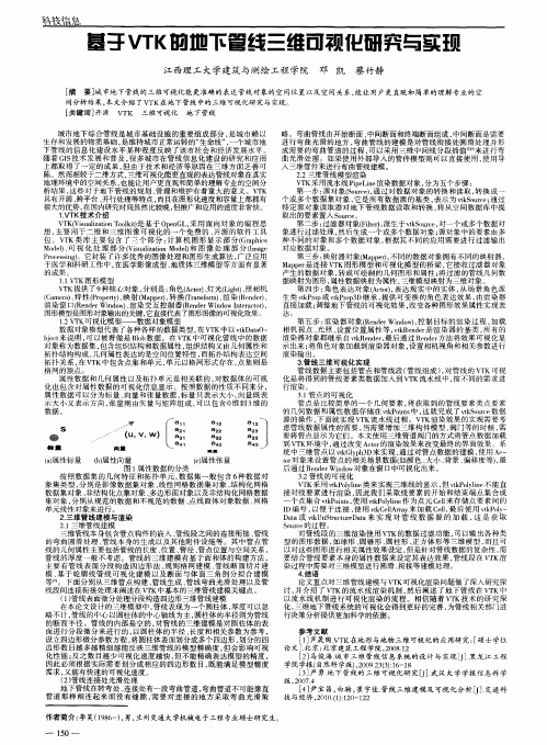 基于VTK的地下管线三维可视化研究与实现