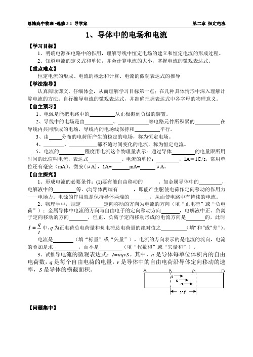 第二章 恒定电流 导学案