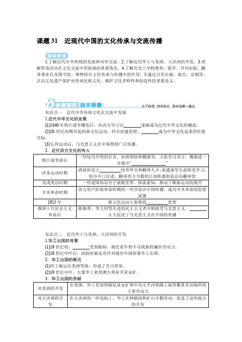 2025版《师说》高中全程复习构想历史课题31