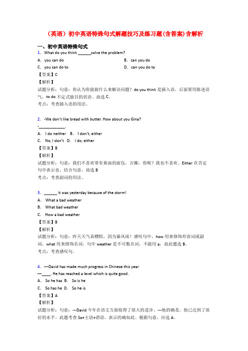 (英语)初中英语特殊句式解题技巧及练习题(含答案)含解析