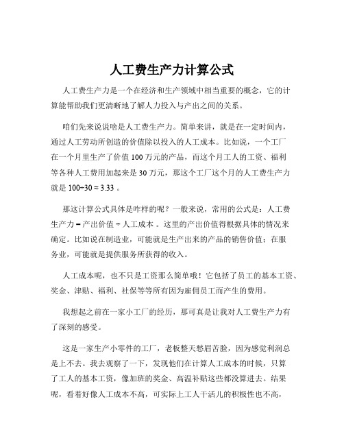 人工费生产力计算公式