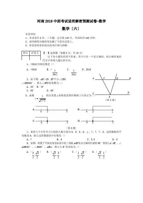 河南2019中招考试说明解密预测试卷-数学