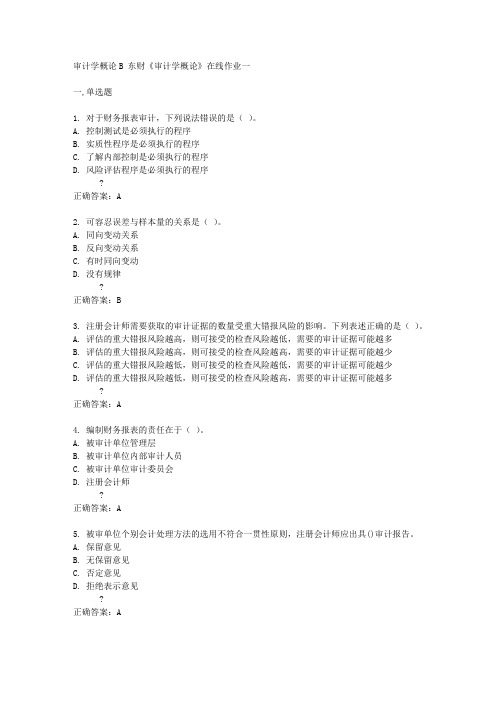 东财14秋《审计学概论》在线作业一答案