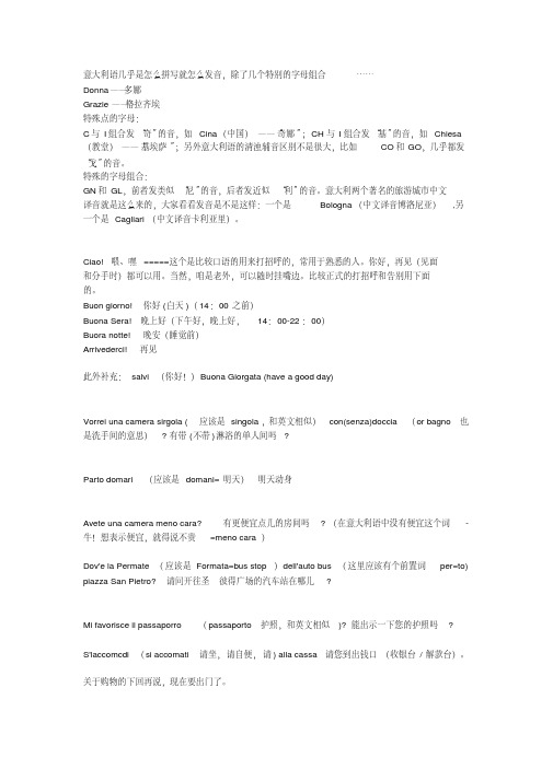 最新意大利旅游用语