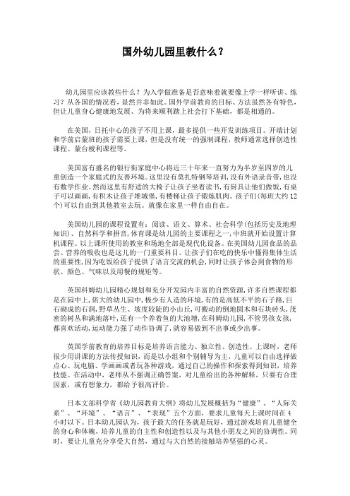 幼儿园里教什么?