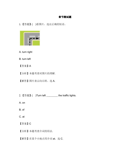 小学英语陕旅版四年级下册Unit 7 Be Careful!Part A-章节测试习题