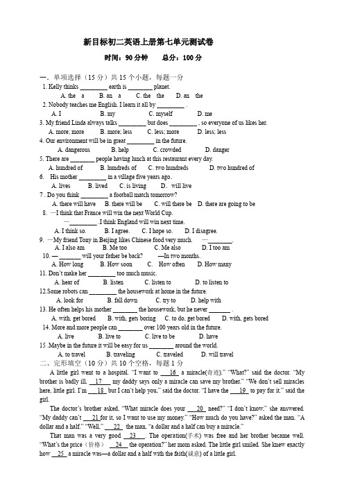 新目标初二英语上册第七单元测试卷及答案