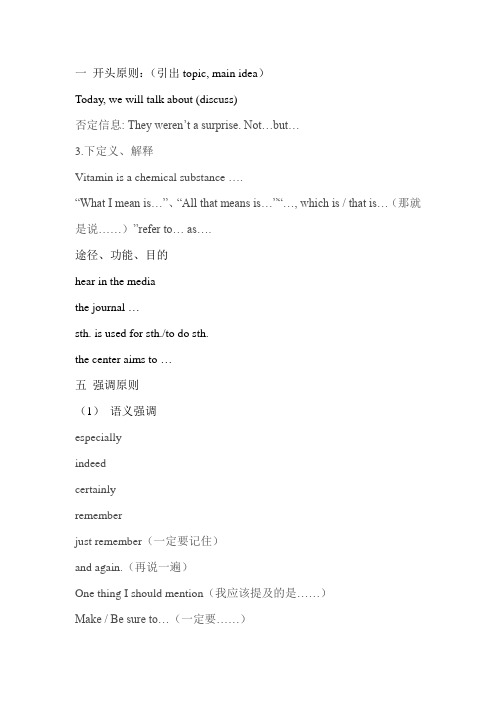 听力笔记信号词