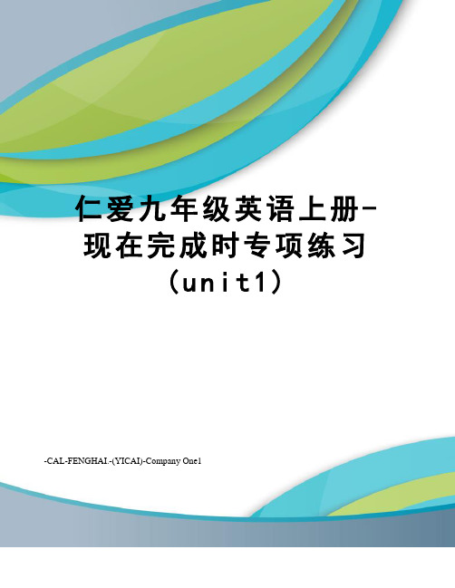 仁爱九年级英语上册-现在完成时专项练习(unit1)