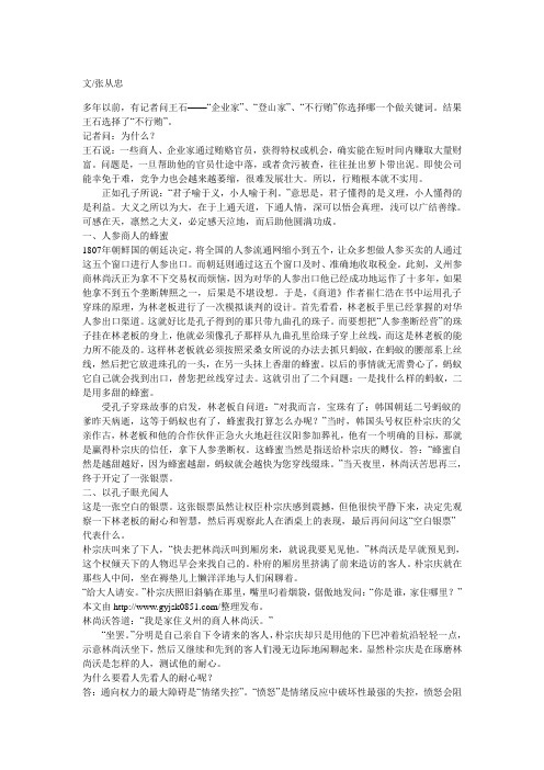 最特别的经营人才：以不行贿的方式经商