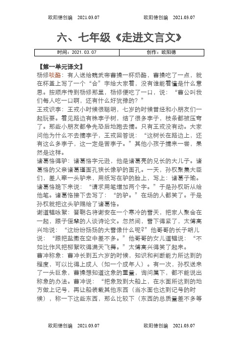 六七年级走进文言文翻译之欧阳德创编