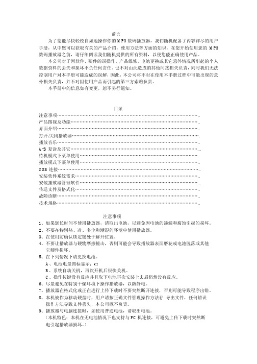 MP3数码播放器 说明书