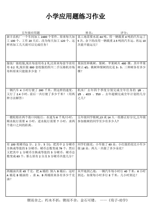 小学五年级数学精题选做 (71)