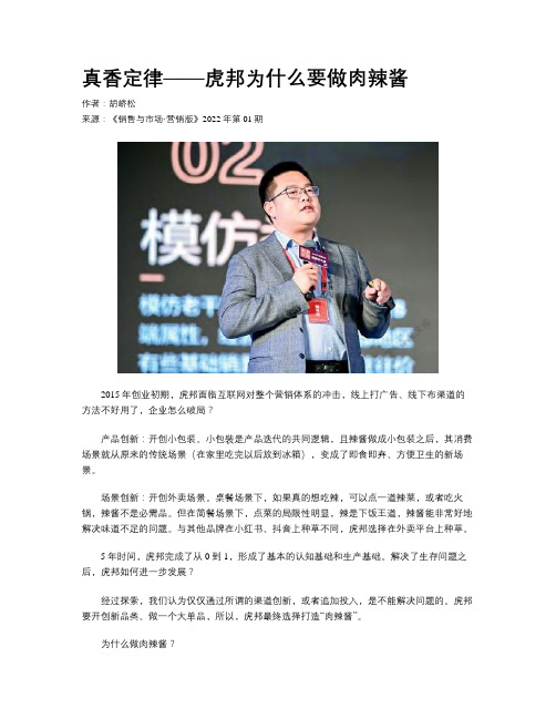 真香定律——虎邦为什么要做肉辣酱