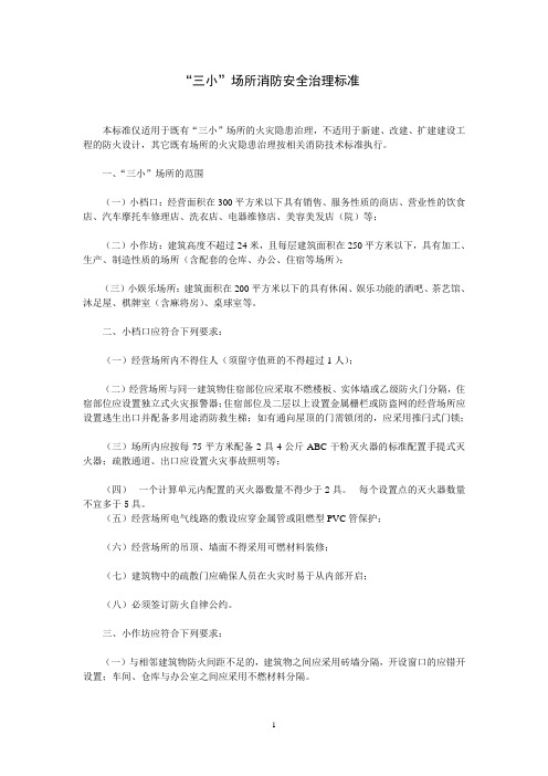 三小场所