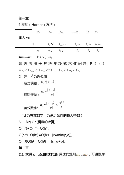 数值分析学习公式总结