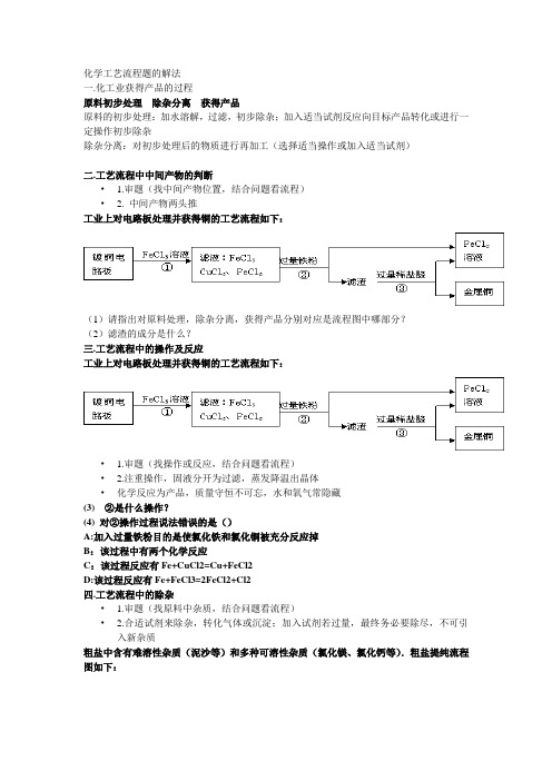 化学人教版九年级下册工艺流程除杂