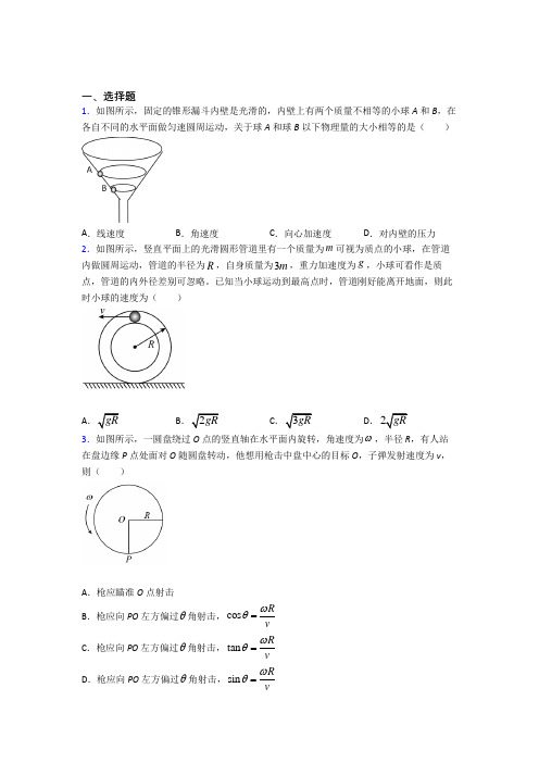 新人教版高中物理必修二第六章《圆周运动》测试题(包含答案解析)