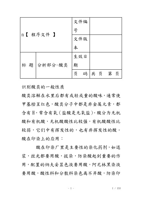 分析化学