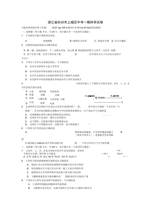 中考科学一模试题.doc